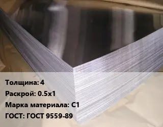 Свинцовый лист 4 0.5х1 Марка: С1 ГОСТ: ГОСТ 9559-89